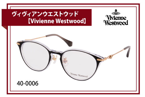 ヴィヴィアンウエストウッド【Vivienne Westwood】40-0006