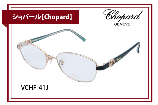 ショパール【Chopard】VCHF-41J