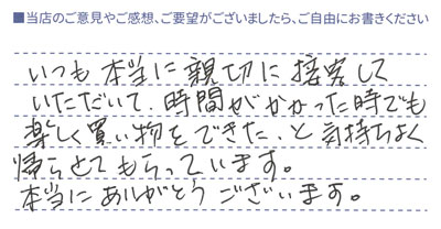 気持ち良く帰らせてもらっています