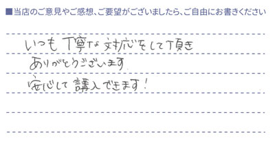 安心して購入できます！