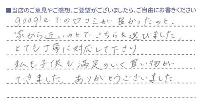 口コミが良かった！