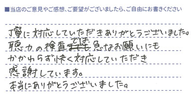 聴力の検査