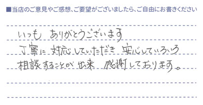 安心していろいろ相談できる