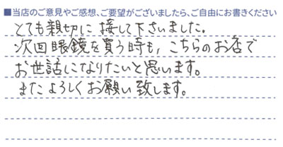 とても親切に接してくださいました