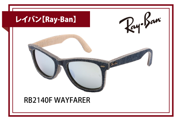 レイバン【Ray-Ban】RB2140F WAYFARER