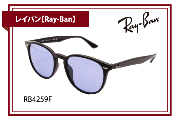 レイバン【Ray-Ban】RB4259F