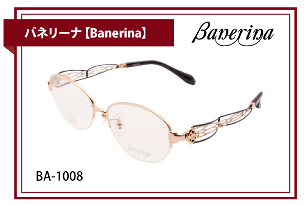 バネリーナ【Banerina】BA-1008