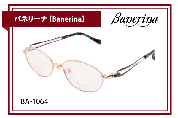 バネリーナ【Banerina】BA-1064