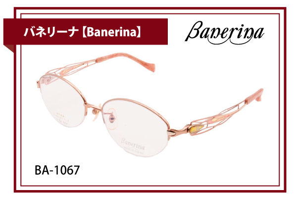 バネリーナ【Banerina】BA-1067