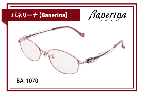 バネリーナ【Banerina】BA-1070