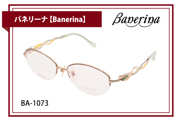 バネリーナ【Banerina】BA-1073