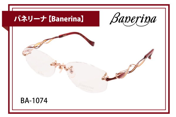 バネリーナ【Banerina】BA-1074