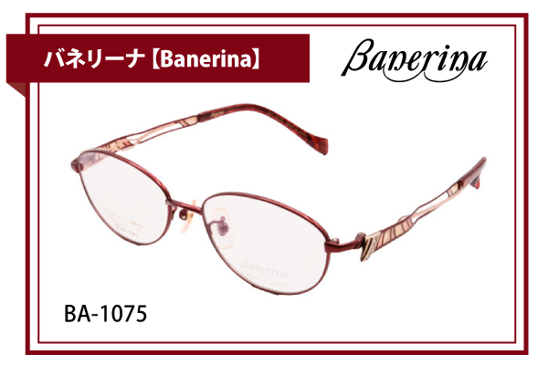バネリーナ【Banerina】BA-1075