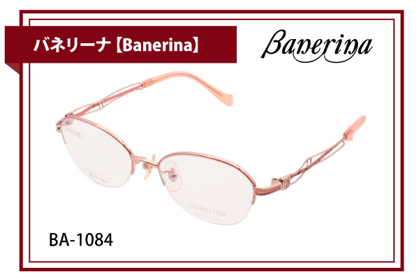 バネリーナ【Banerina】BA-1084