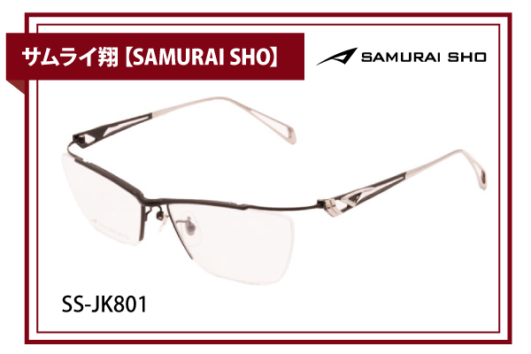 サムライ翔【SAMURAI SHO】SS-JK801