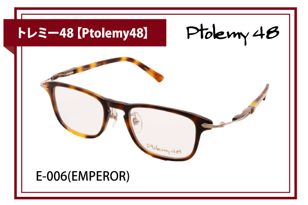 トレミー48【Ptolemy48】E-006 (EMPEROR)