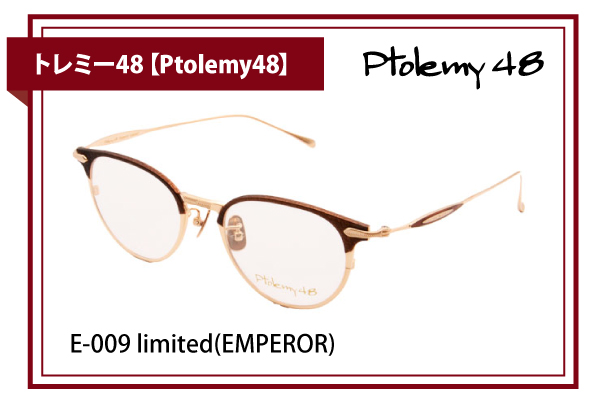 トレミー48【Ptolemy48】E-009 limited (EMPEROR)