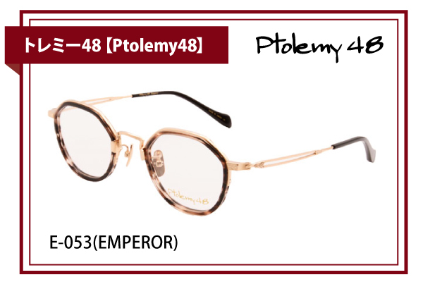 トレミー48【Ptolemy48】E-053 (EMPEROR)