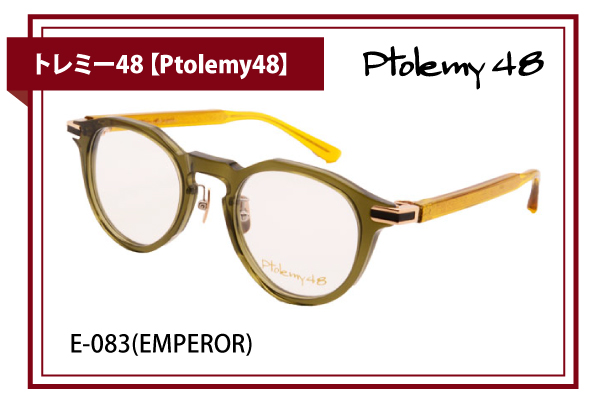 トレミー48【Ptolemy48】E-083 (EMPEROR)