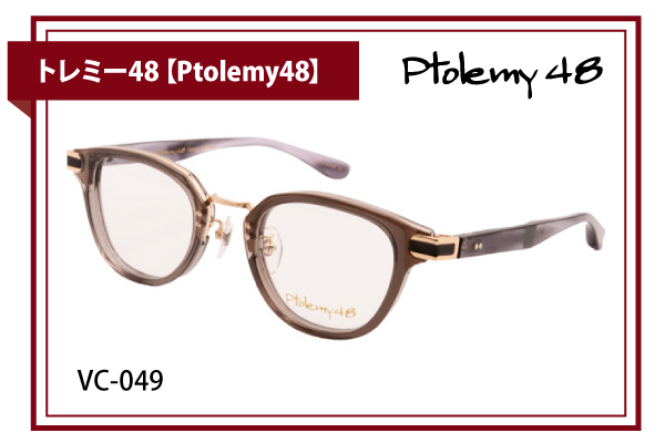 トレミー48【Ptolemy48】VC-049