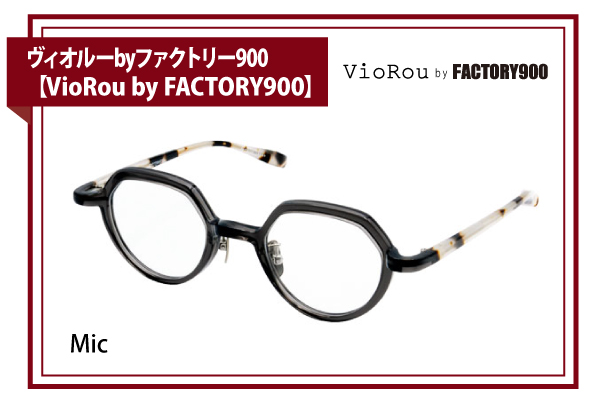 ヴィオルーbyファクトリー900【VioRou by FACTORY900】Mic