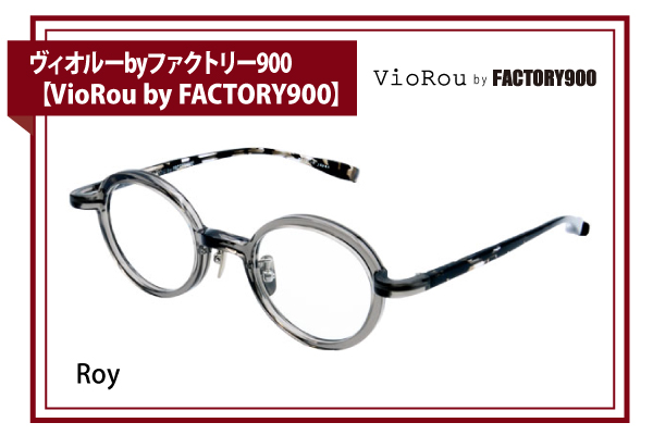 ヴィオルーbyファクトリー900【VioRou by FACTORY900】Roy