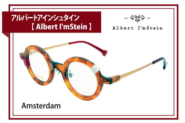 アルバートアインシュタイン【Albert I’mStein】Amsterdam