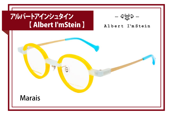 アルバートアインシュタイン【Albert I’mStein】Marais