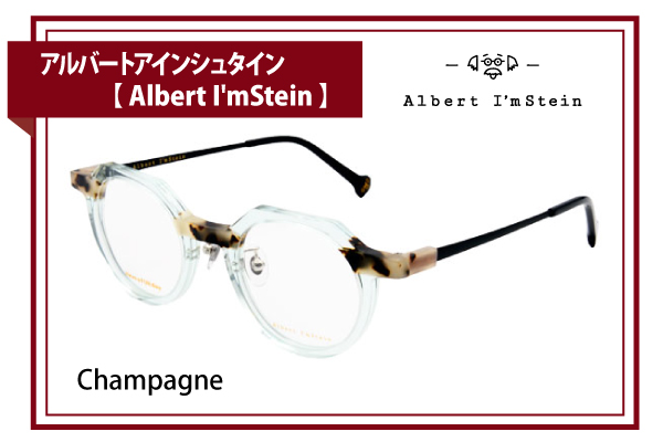 アルバートアインシュタイン【Albert I’mStein】Champagne