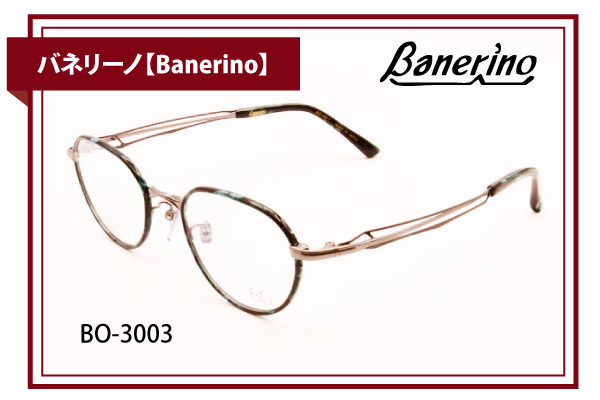 バネリーノ【Banerino】BO-4011