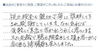 親切丁寧に説明してくださり感謝