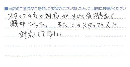 またこのスタッフに！！