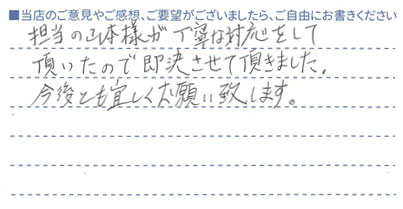 即決！