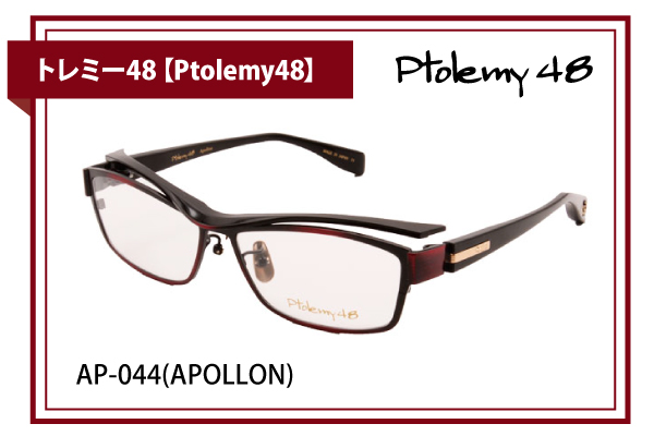 トレミー48【Ptolemy48】AP-044(APOLLON)