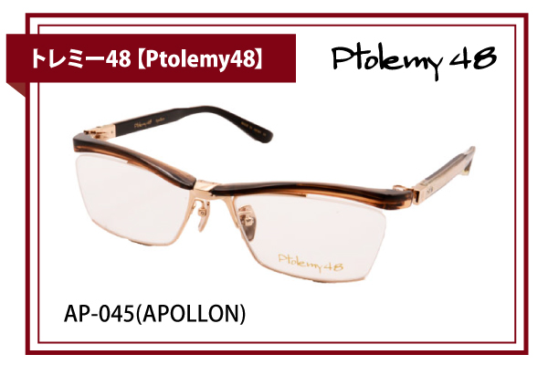 トレミー48【Ptolemy48】AP-045(APOLLON)