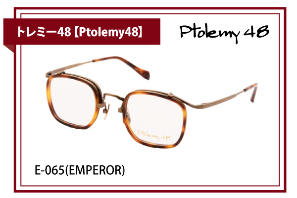 トレミー48【Ptolemy48】E-065(EMPEROR)
