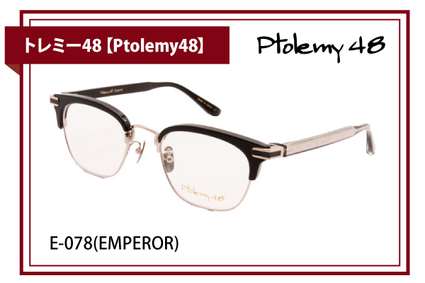 トレミー48【Ptolemy48】E-078(EMPEROR)
