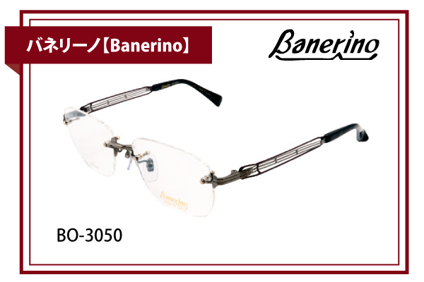 バネリーノ【Banerino】BO-3050