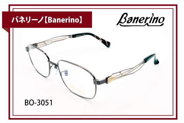 バネリーノ【Banerino】BO-3051