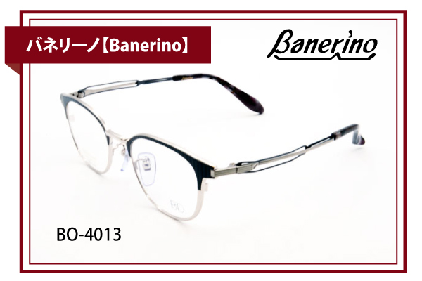 バネリーノ【Banerino】BO-4013