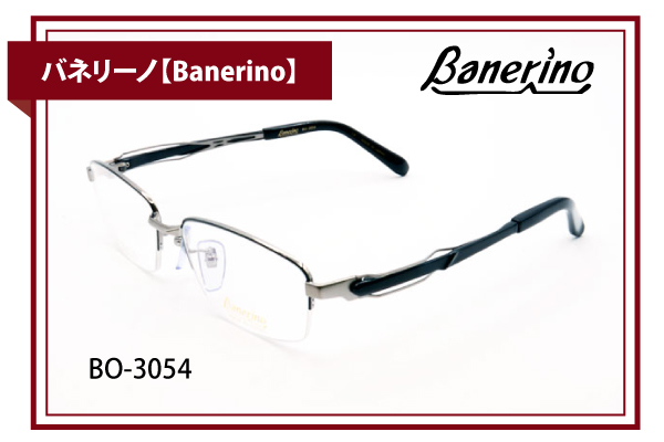 バネリーノ【Banerino】BO-3054