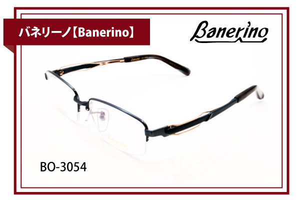 バネリーノ【Banerino】BO-3054