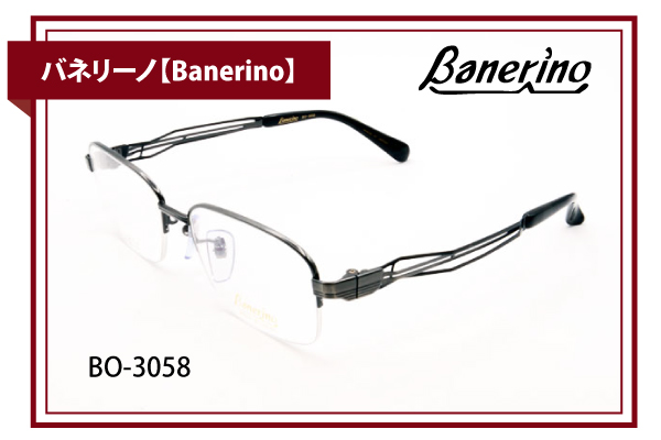 バネリーノ【Banerino】BO-3058