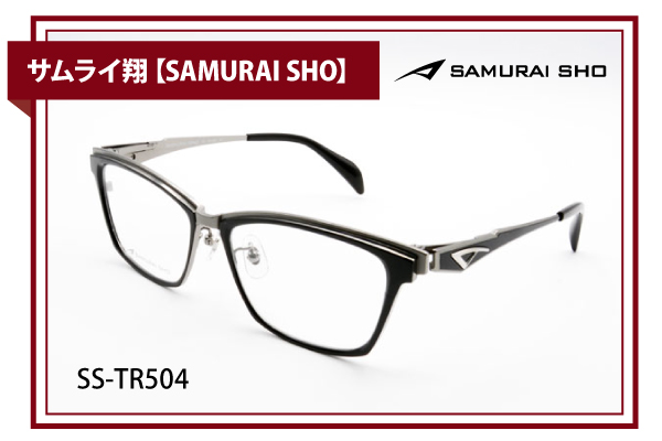 サムライ翔【SAMURAI SHO】SS-TR504