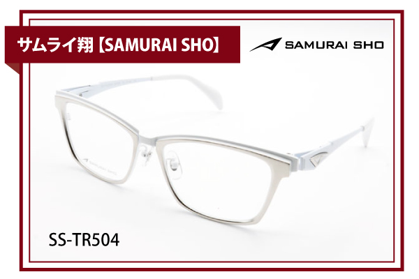 サムライ翔【SAMURAI SHO】SS-TR504