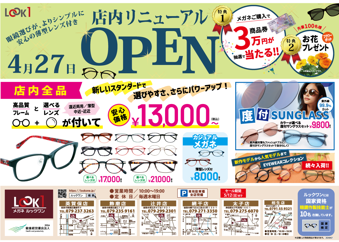 【4/27～5/12】店内リニューアルOPEN！！