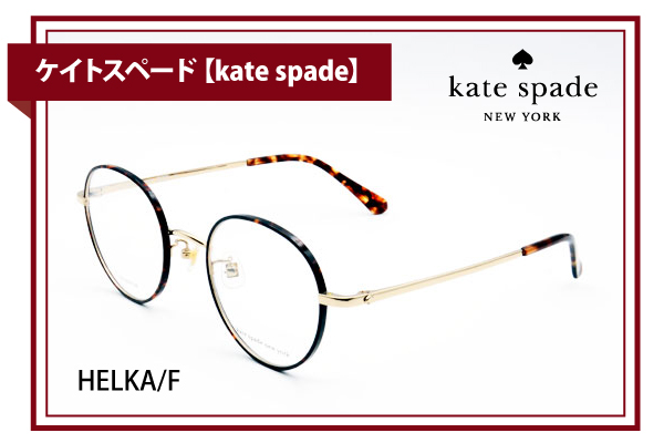 ケイトスペード【kate spade】HELKA/F