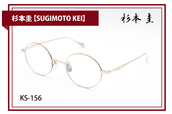 杉本圭【SUGIMOTO KEI】KS-156