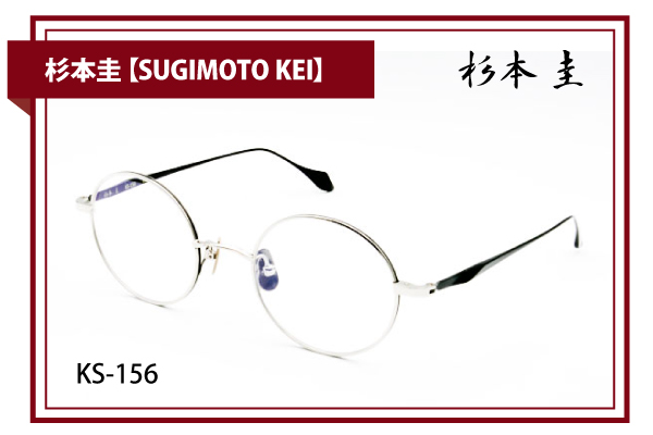 杉本圭【SUGIMOTO KEI】KS-156