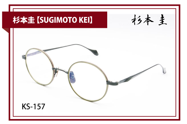 杉本圭【SUGIMOTO KEI】KS-157